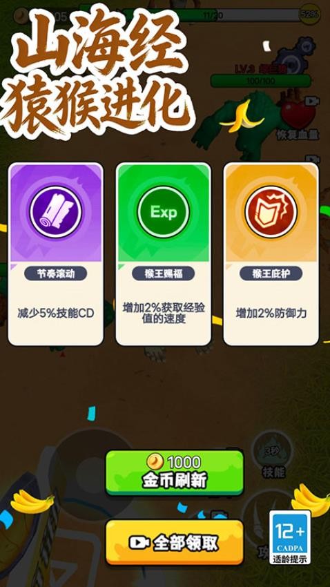 山海经猿猴进化