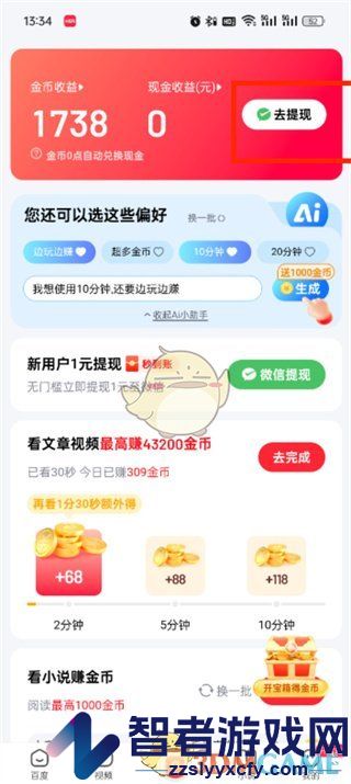 百度极速版提现方法介绍