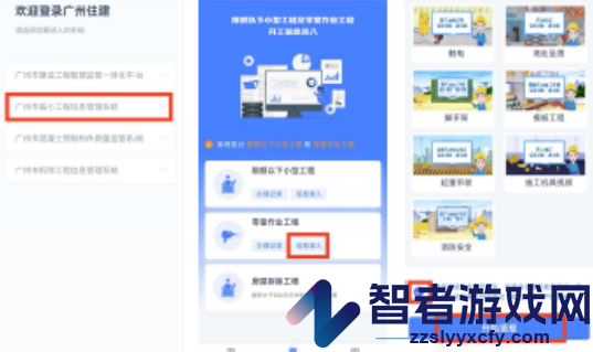 广州住建app安卓下载