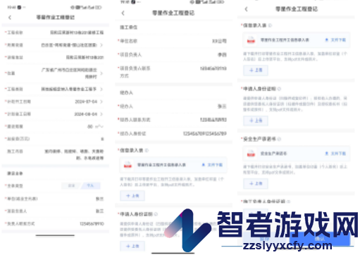 广州住建app安卓下载