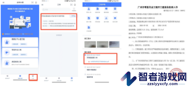 广州住建app安卓下载