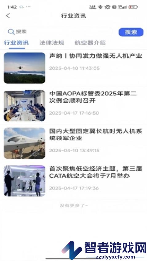 济南低空app官方版正版下载