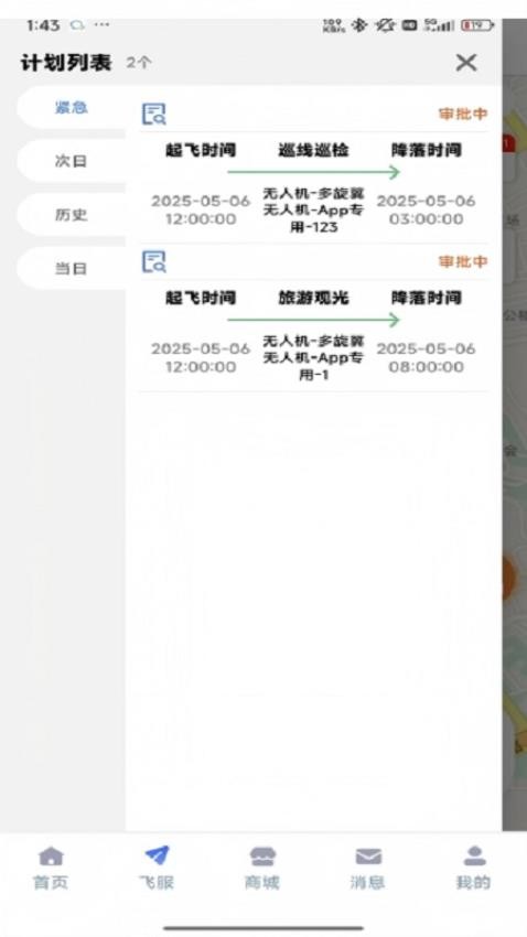 济南低空手机版
