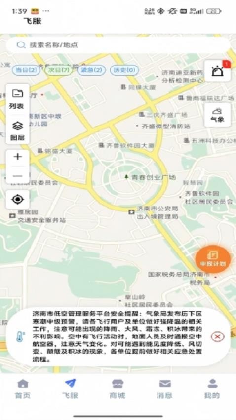 济南低空手机版