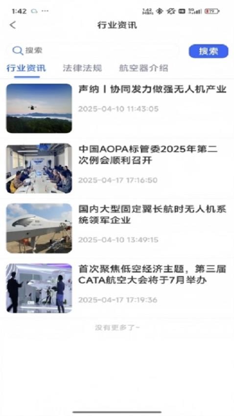 济南低空手机版
