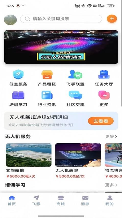 济南低空手机版