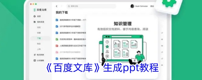 《百度文库生成PPT教程：如何在百度文库中制作PPT》