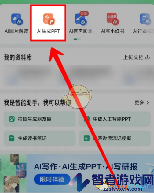 百度文库生成ppt教程