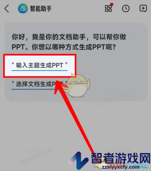 百度文库生成ppt教程