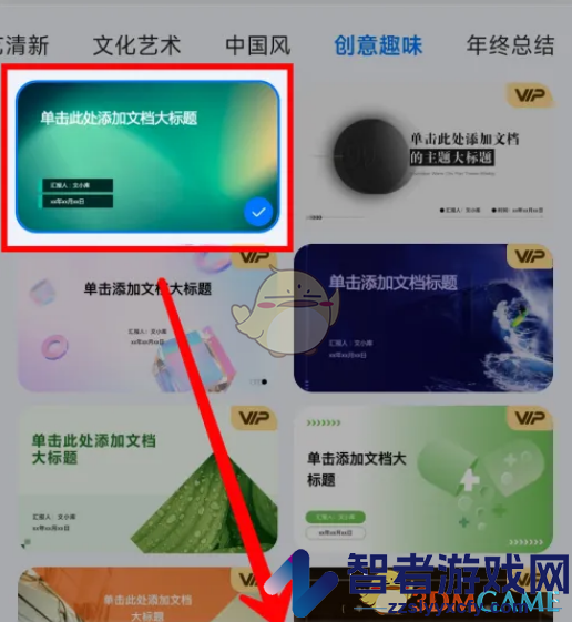 百度文库生成ppt教程