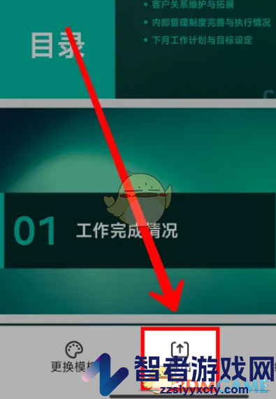 百度文库生成ppt教程