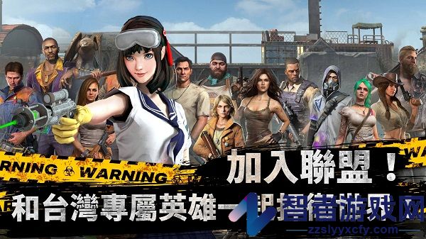 全面尸控最新版本(State of Survival)