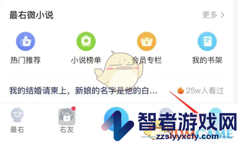 最右设置兴趣标签方法