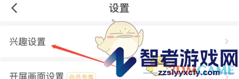 最右设置兴趣标签方法