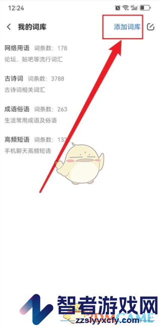 讯飞输入法添加词库方法