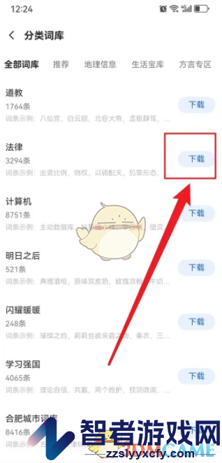 讯飞输入法添加词库方法