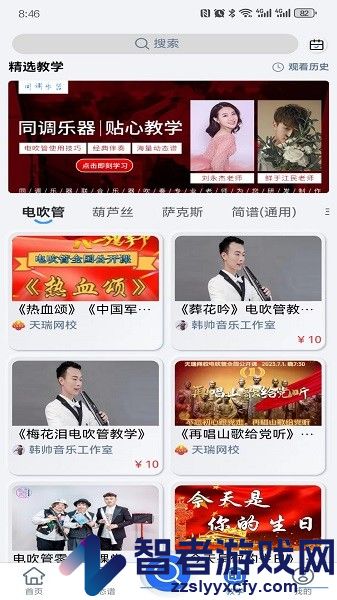 天天阅谱app下载