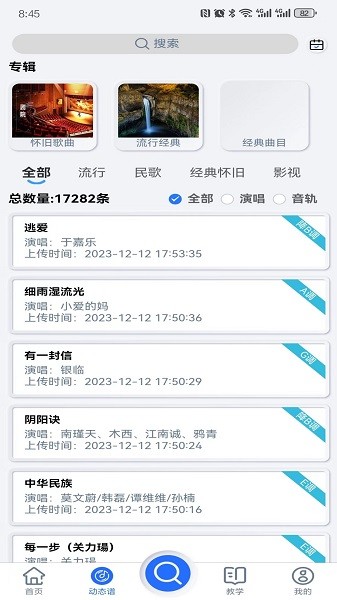 天天阅谱最新版