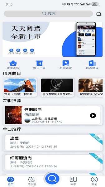 天天阅谱最新版