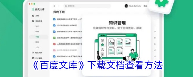 《百度文库下载文档查看全攻略：如何找到下载的文档》