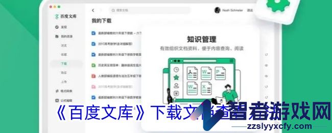 百度文库下载文档查看方法