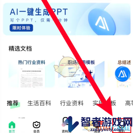 百度文库下载文档查看方法