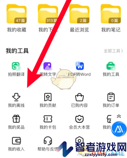 百度文库下载文档查看方法