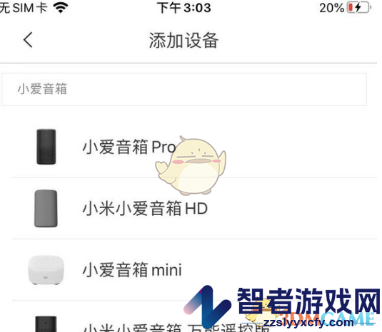 米家添加绑定小爱音箱方法