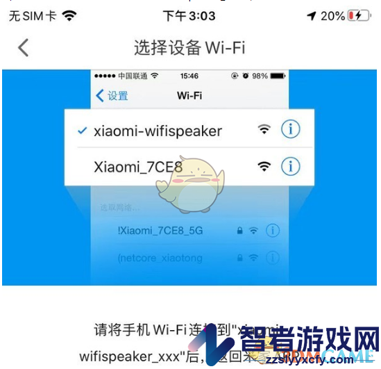 米家添加绑定小爱音箱方法
