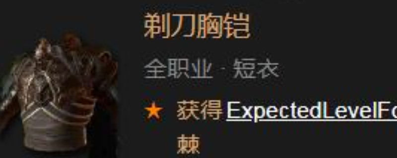 《暗黑破坏神4》剃刀胸铠完整效果解析与攻略