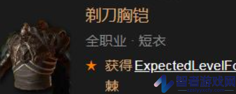 暗黑破坏神4剃刀胸铠效果介绍