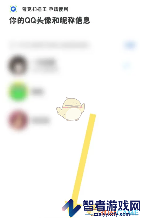 夸克扫描王绑定微信账号方法