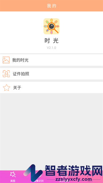 时光美图app