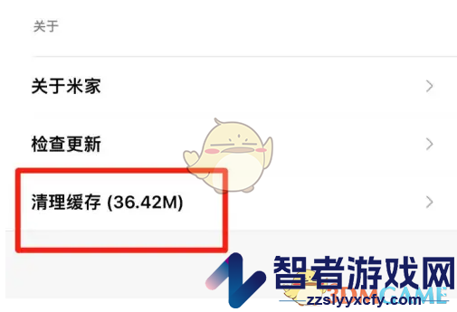 米家清理缓存方法