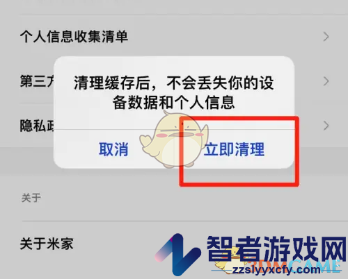 米家清理缓存方法
