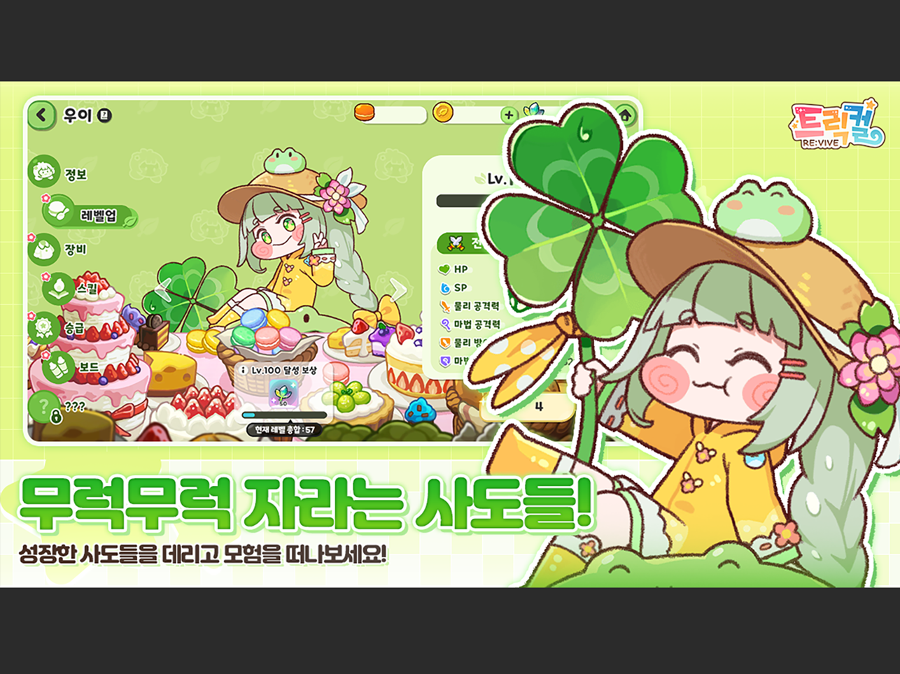 穿越异世界恶作剧汉化(Trickcal Revive安装器)