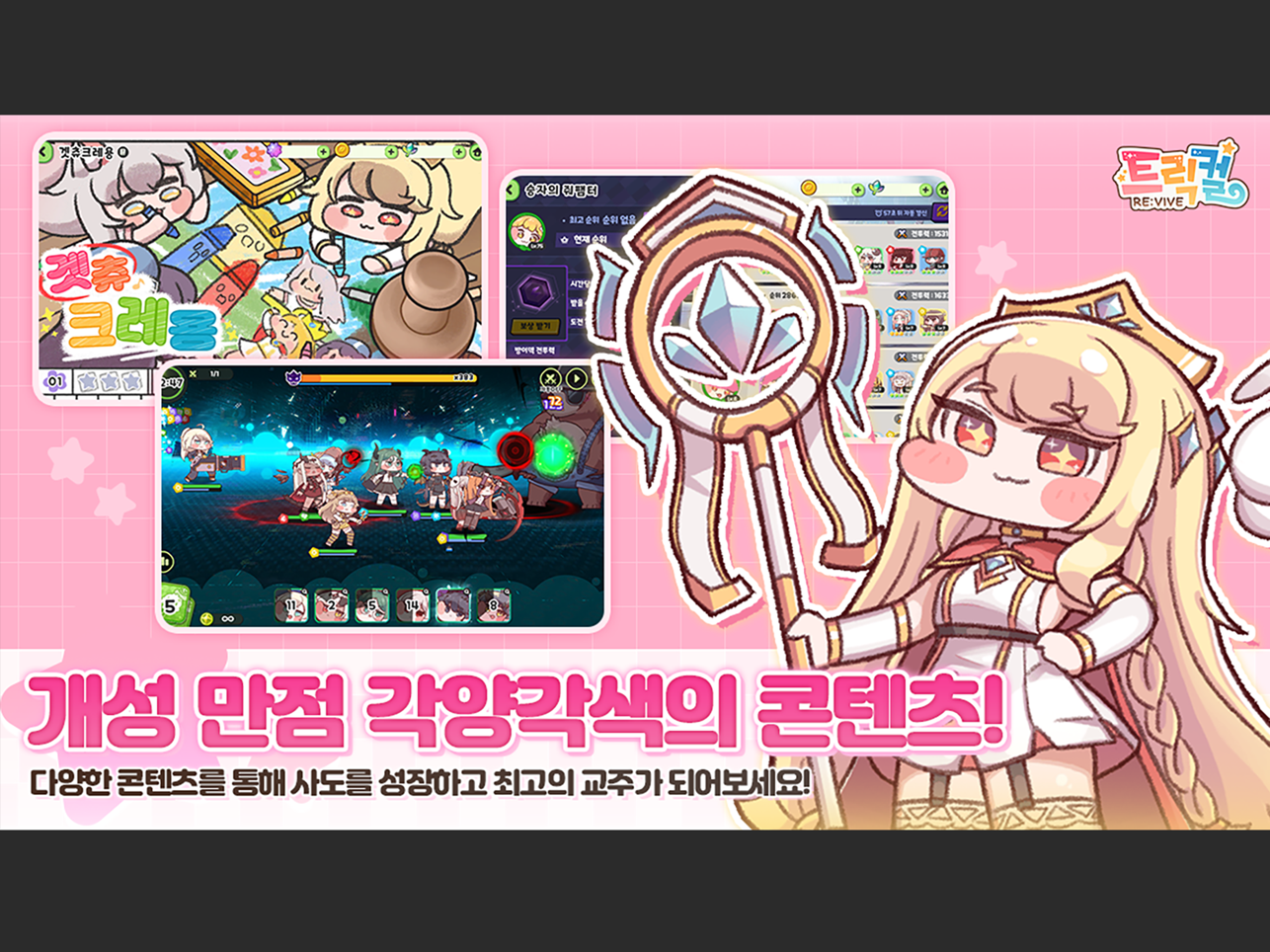 穿越异世界恶作剧汉化(Trickcal Revive安装器)
