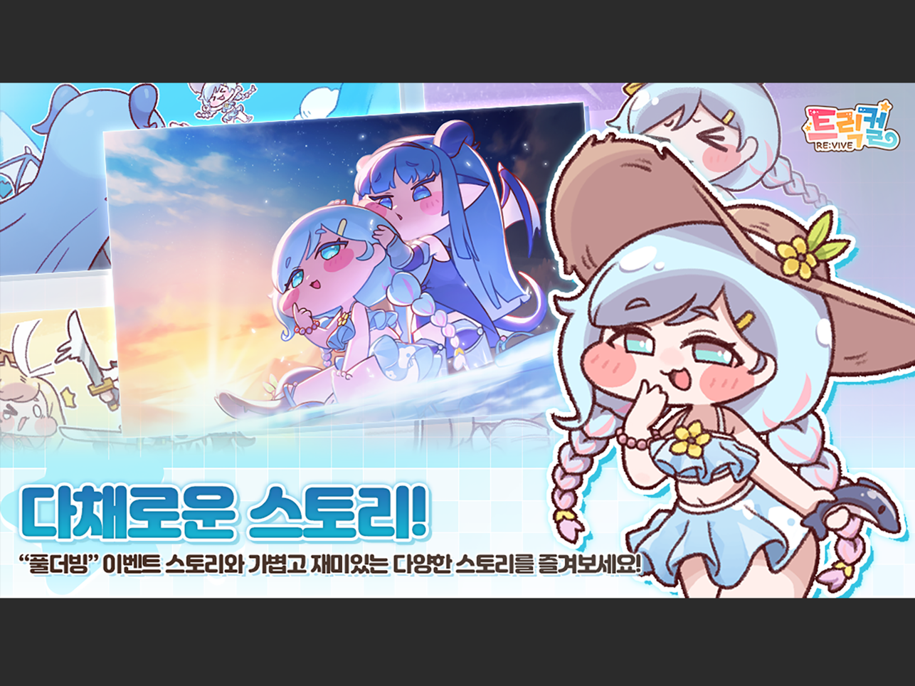 穿越异世界恶作剧汉化(Trickcal Revive安装器)