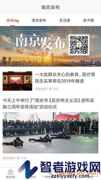 在南京app下载