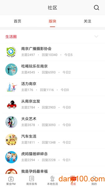 在南京app最新版本