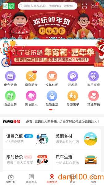 在南京app最新版本
