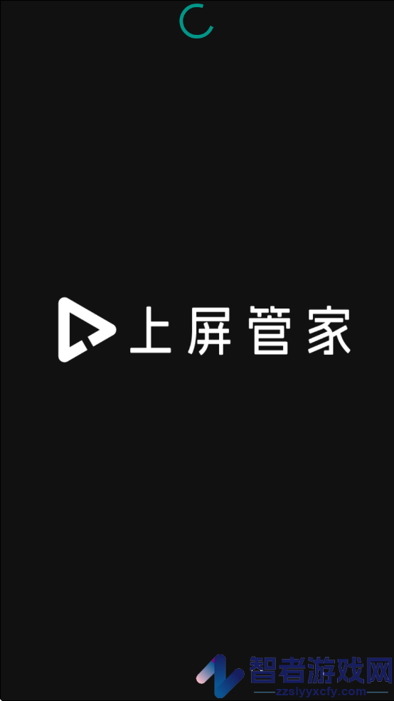 上屏管家tv版