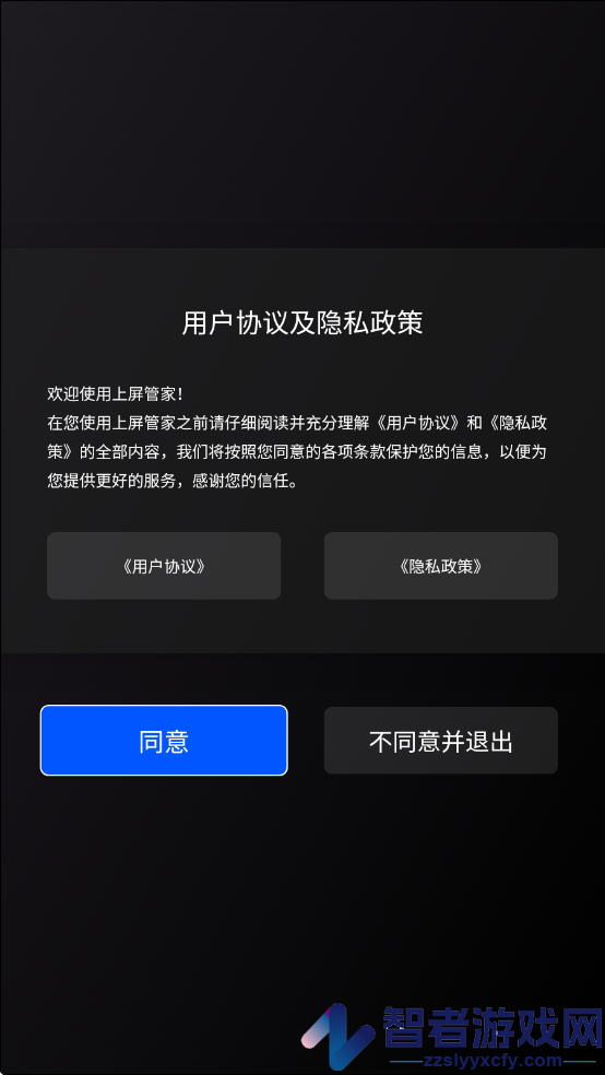 上屏管家tv版