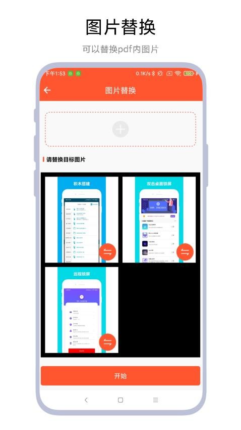 pdf文件修改器免费版