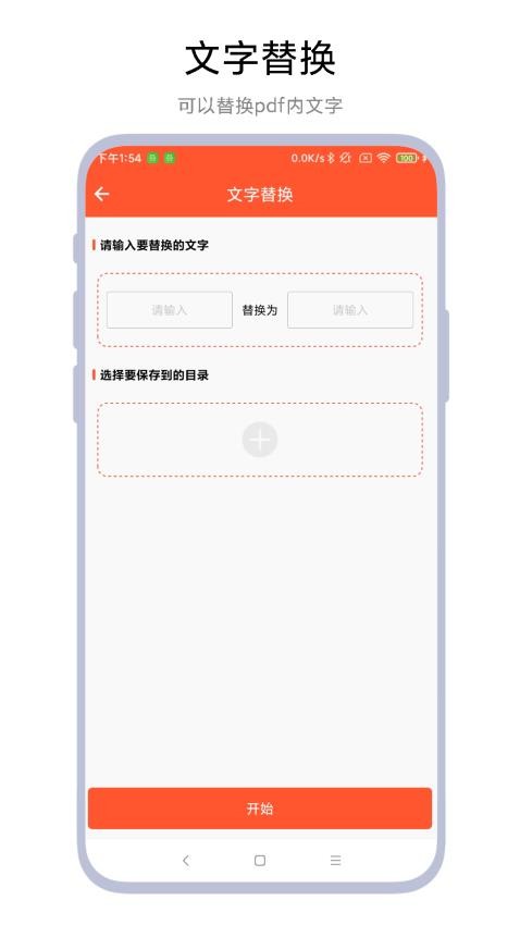pdf文件修改器免费版