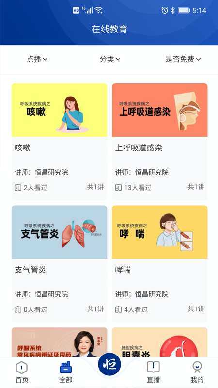 恒昌研究院app