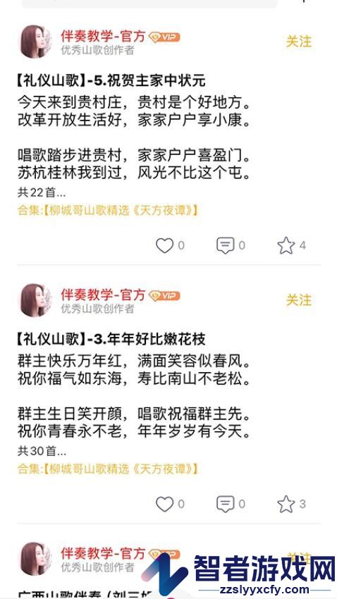 山歌宝典app最新版下载
