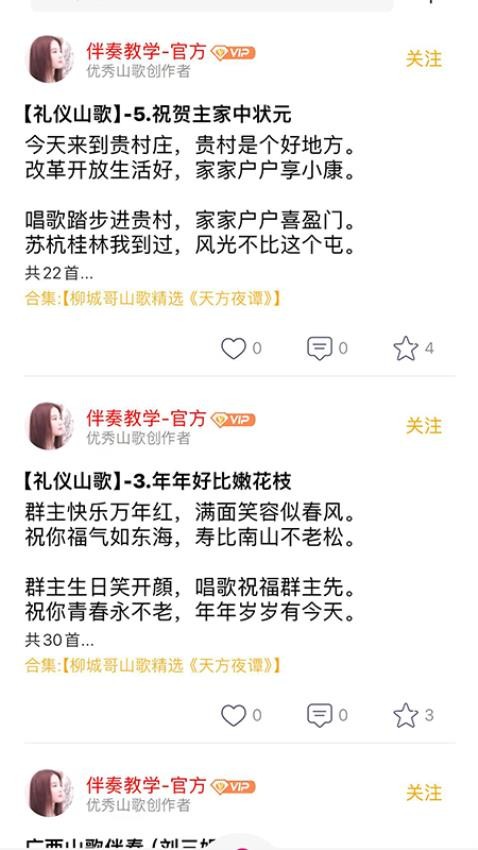 山歌宝典免费版
