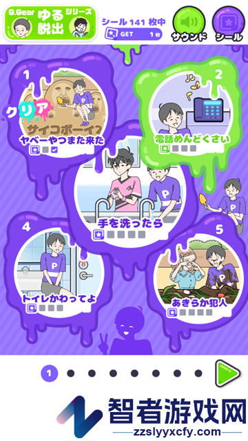 心病男孩2游戏(サイコボーイ2)