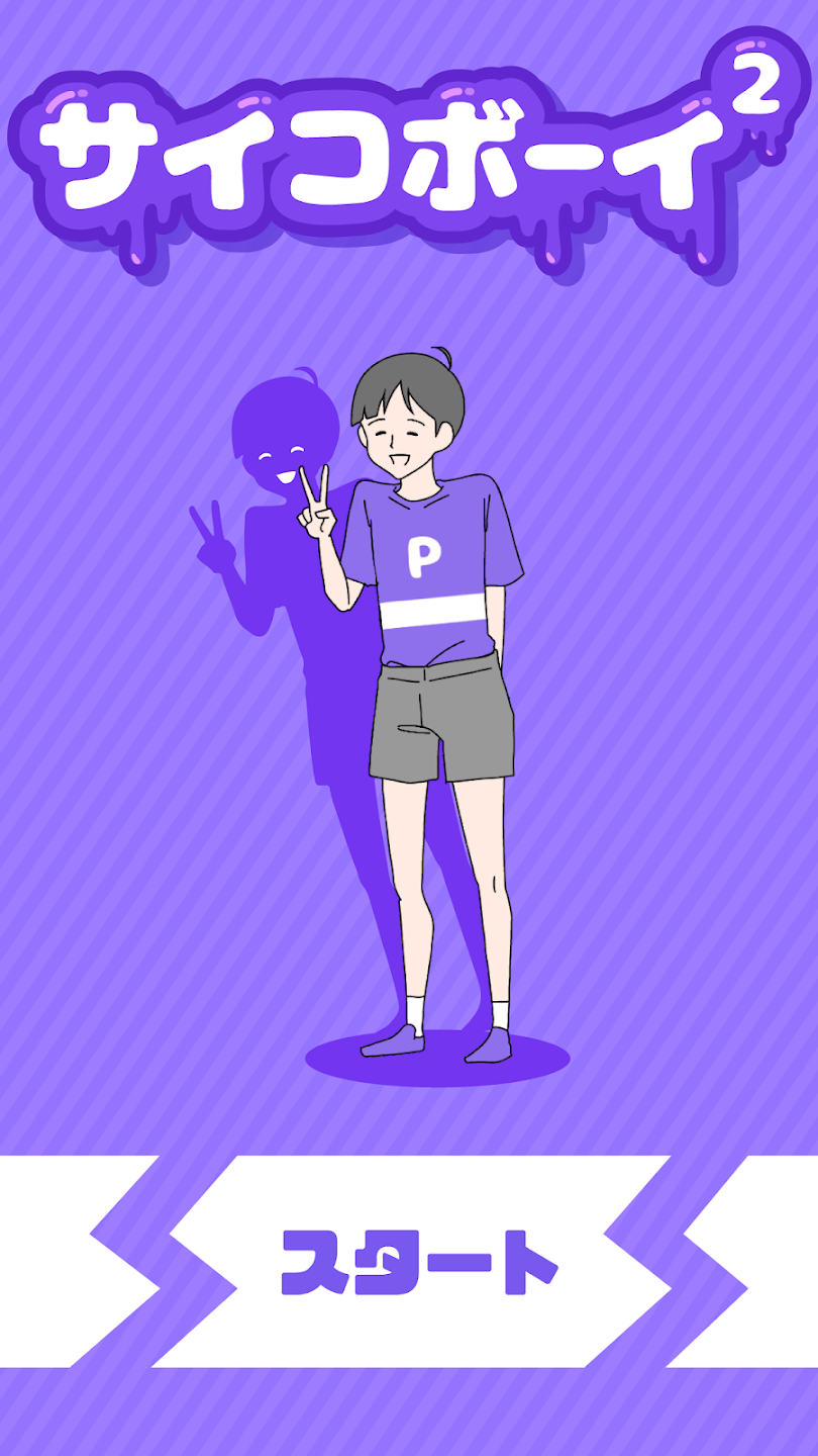 心病男孩2游戏(サイコボーイ2)